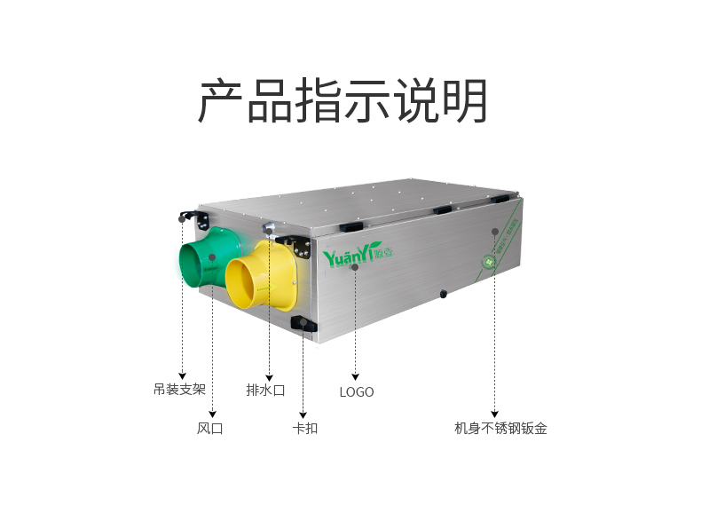 防霾 中央新風(fēng)除濕機