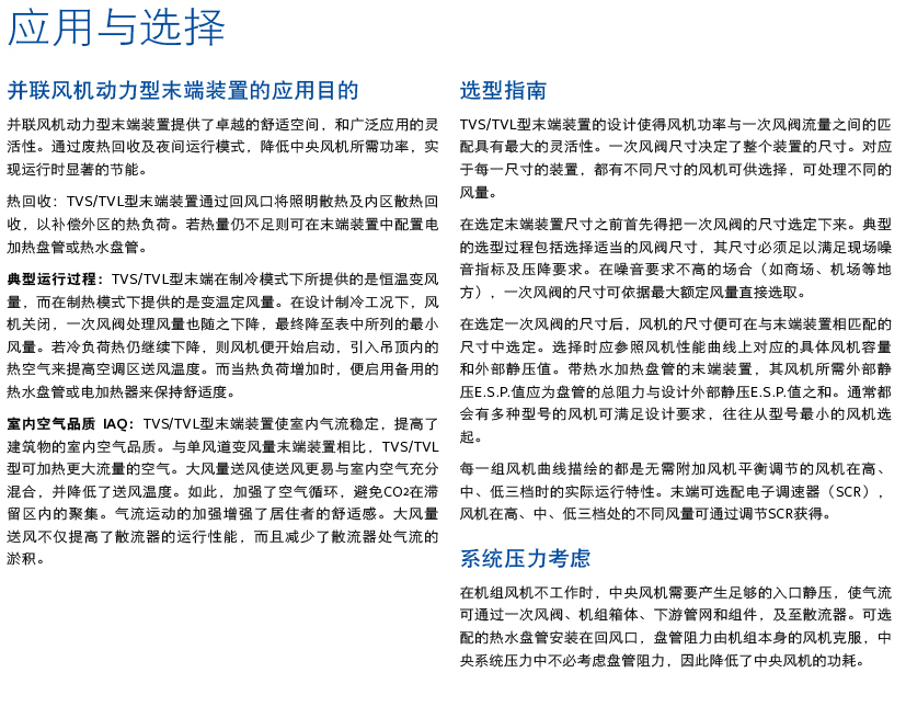 變風量(VAV)全空氣系統(tǒng)